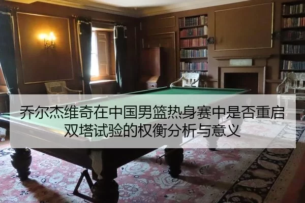 qiao-er-jie-wei-qi-zai-zhong-guo-nan-lan-re-shen-sai-zhong-shi-fou-chong-qi-shuang-ta-shi-yan-de-quan-heng-fen-xi-yu-yi-2-718.jpg